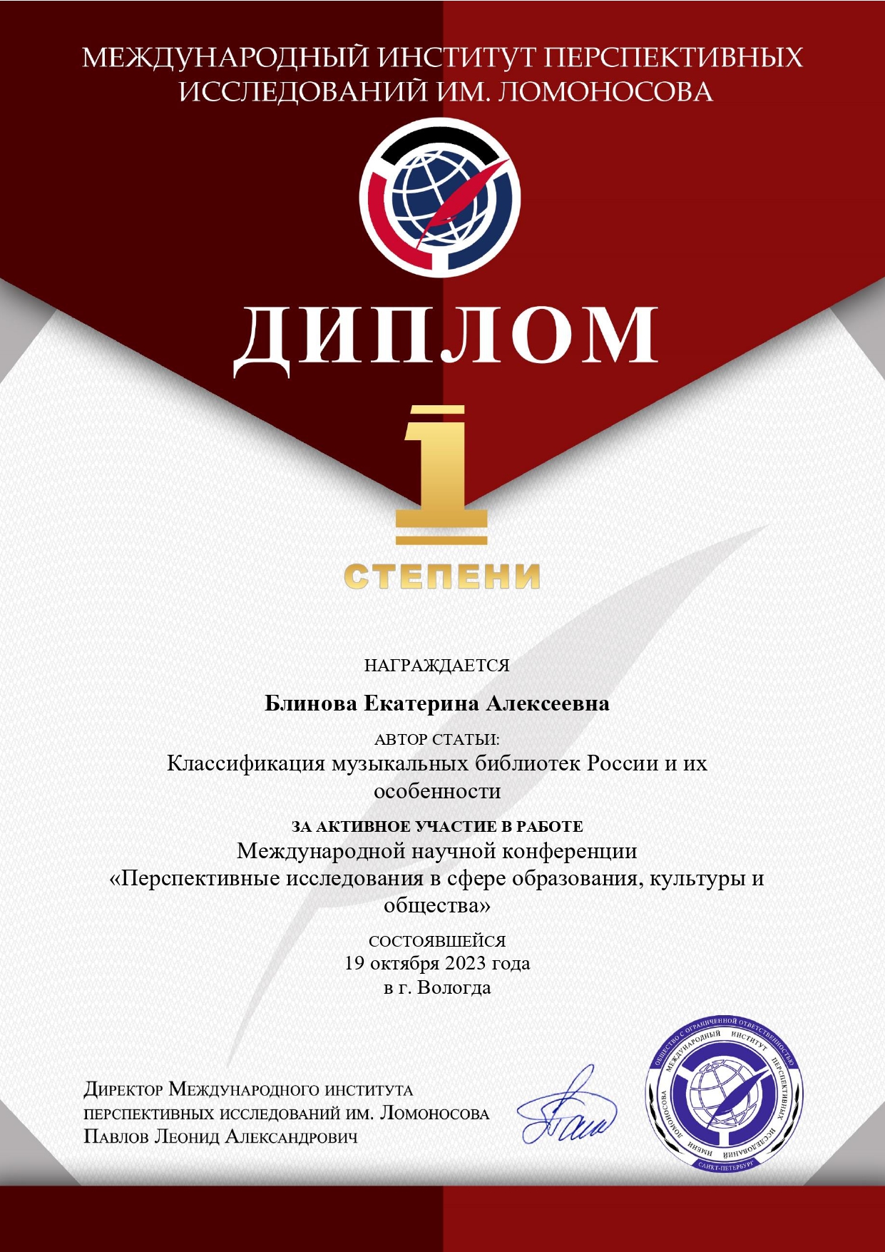 Награда за активное участие